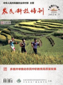 农民科技培训杂志